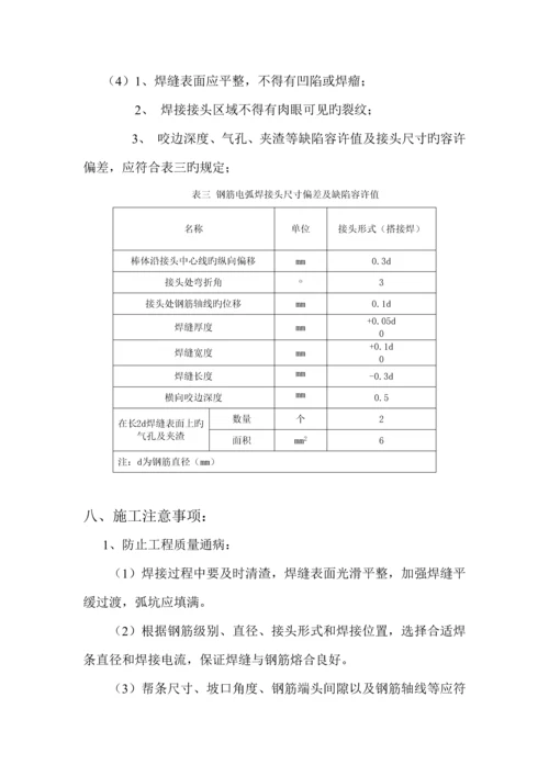 钢筋焊接工艺性试验方案.docx