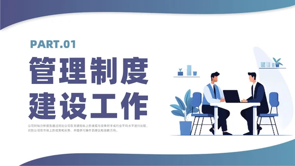 蓝色简约风对标分析培训课件