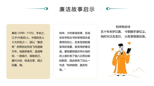 廉洁文化进校园青莲PPT主题班会课件模板