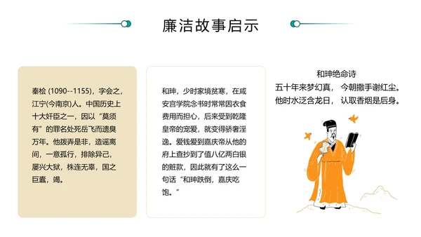 廉洁文化进校园青莲PPT主题班会课件模板