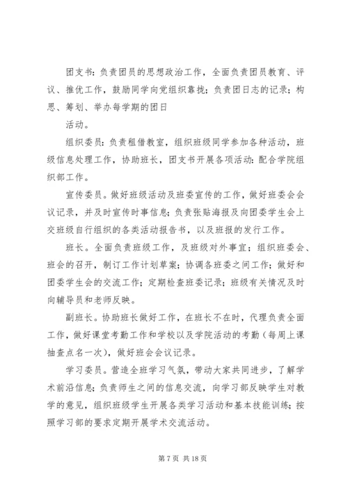 优秀团支部申请材料 (8).docx