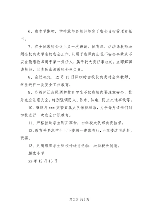 小学安全工作自检自查报告 (2).docx