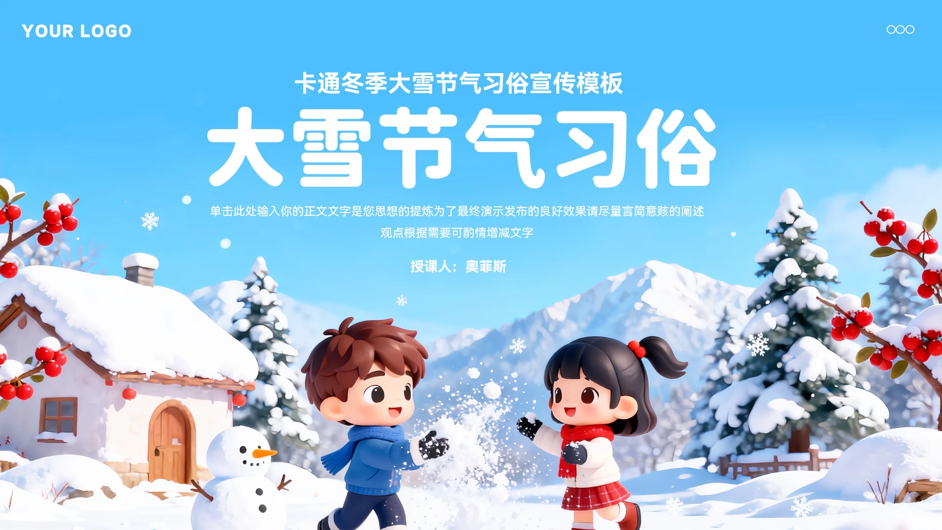 大气卡通大雪节气宣传模板