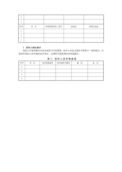 钢芯铝绞线技术规范-国家电网公司.docx