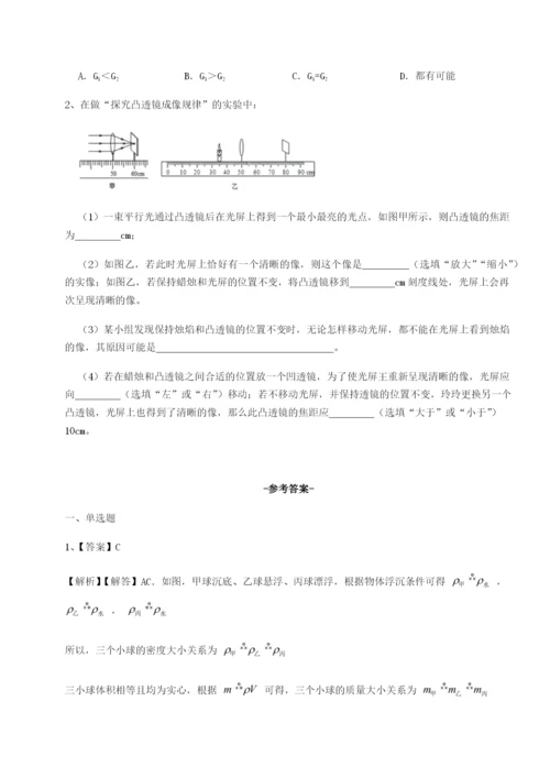 强化训练安徽无为县襄安中学物理八年级下册期末考试单元测评练习题（含答案解析）.docx