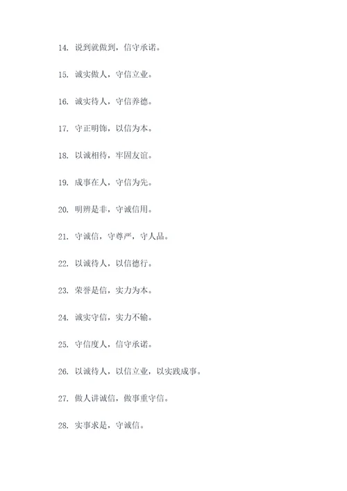 有关诚实守信的班级口号