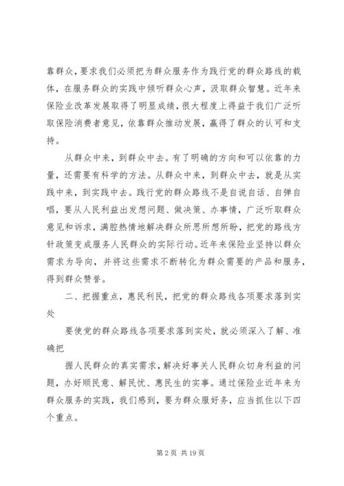 践行党的群众路线就要坚持为群众服务.docx