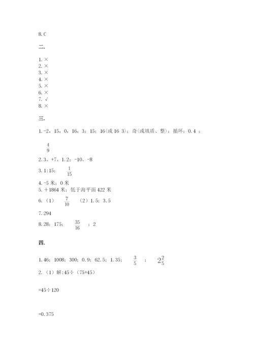 最新北师大版小升初数学模拟试卷及参考答案【基础题】.docx