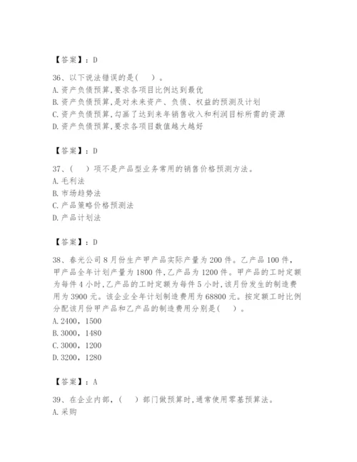 2024年初级管理会计之专业知识题库完整.docx