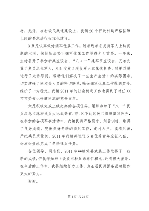 党管武装述职报告_.docx