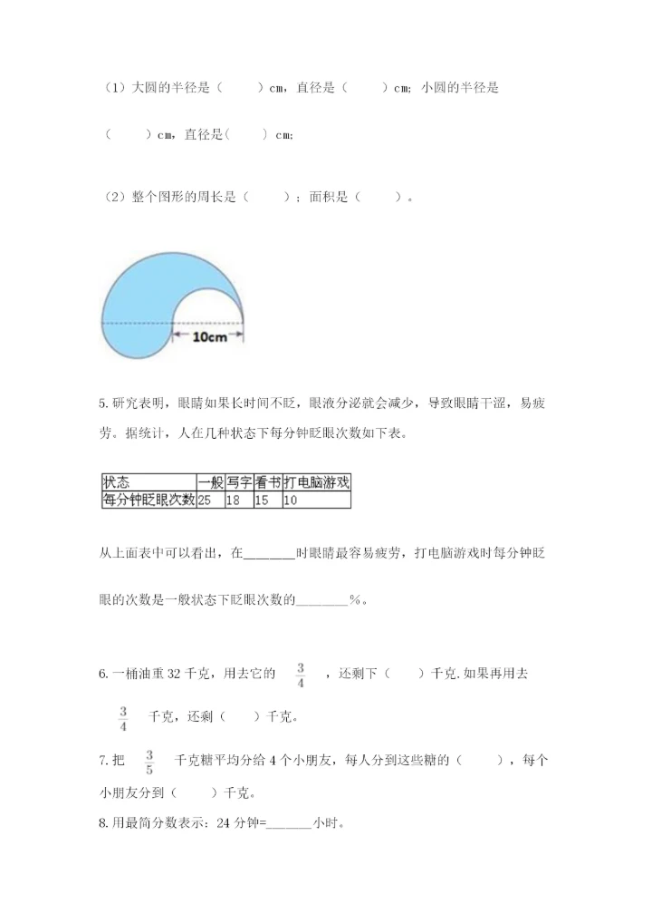2022六年级上册数学期末考试试卷附完整答案（精选题）.docx
