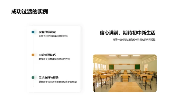 初中新征程