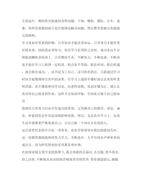 精编之获得国家励志奖学金代表的发言稿相关范文.docx