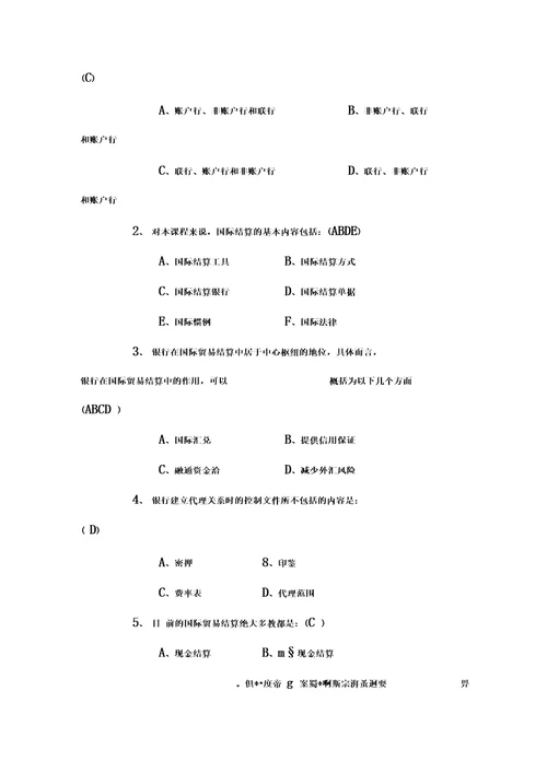 国际结算题库及其答案分解