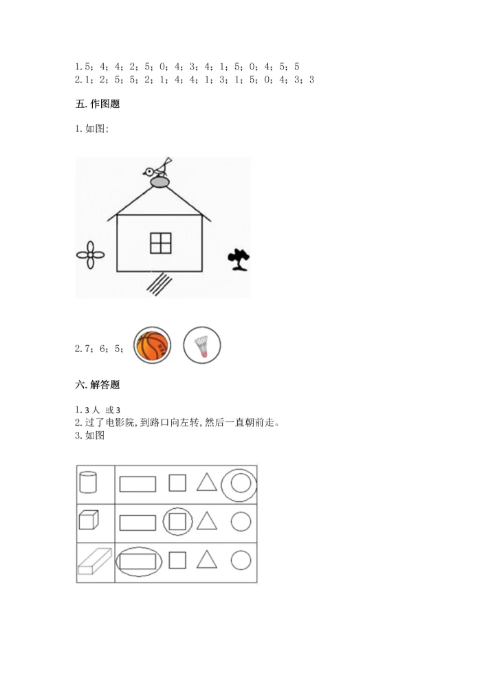 小学一年级上册数学期中测试卷附完整答案（精选题）.docx