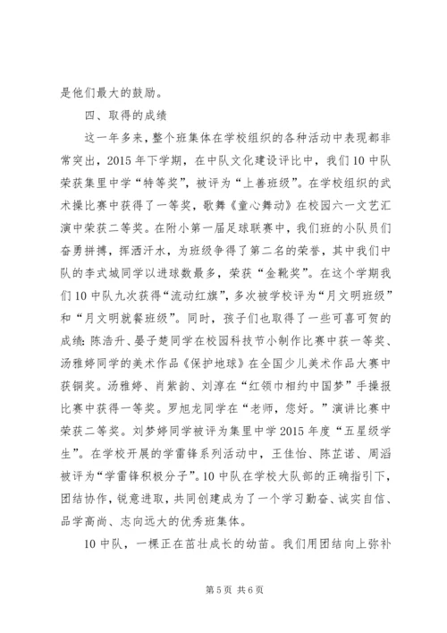 先进中队事迹材料 (5).docx