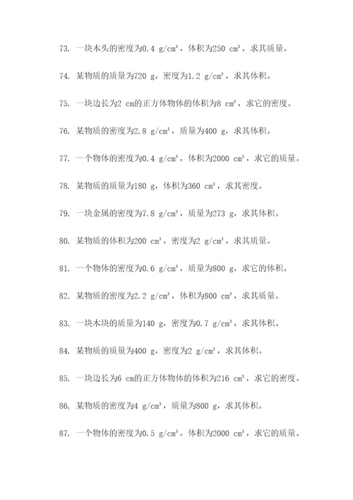 物理十道关于密度的计算题