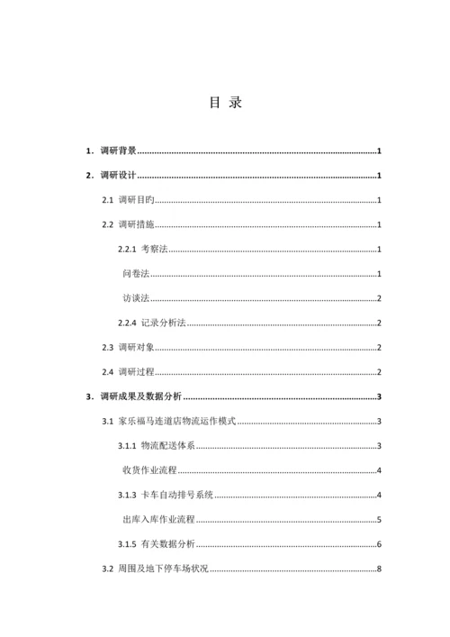 物流设计大赛调研报告.docx