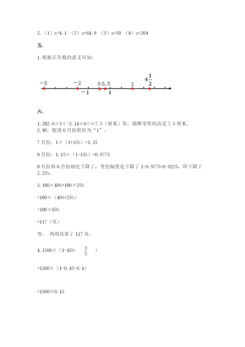 小学六年级下册数学摸底考试题附答案（完整版）.docx