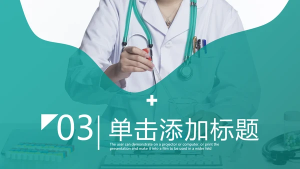 医生医学报告医疗类通用医院宣传PPT模板