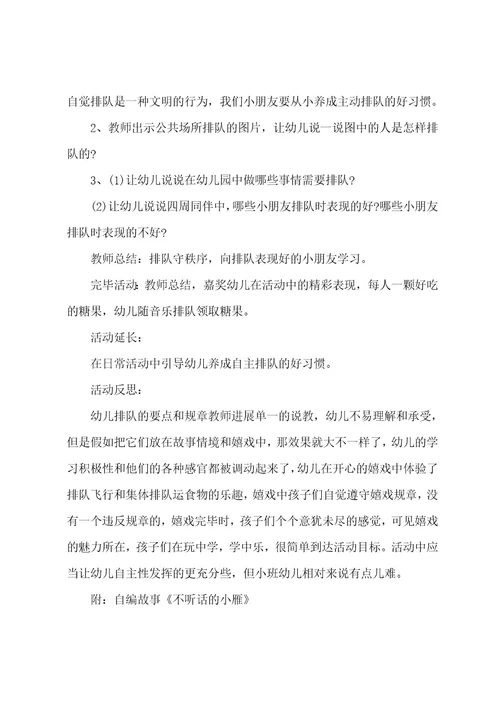 小班社会我会排队教案