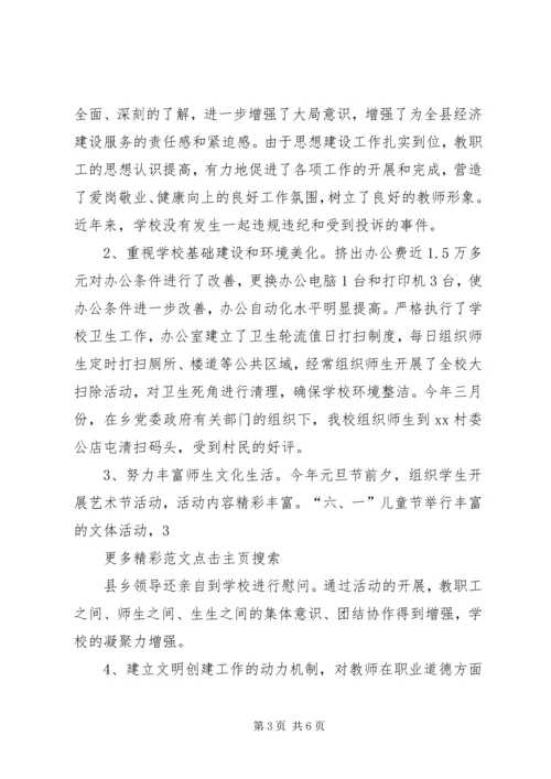 小学文明创建工作汇报材料 (2).docx