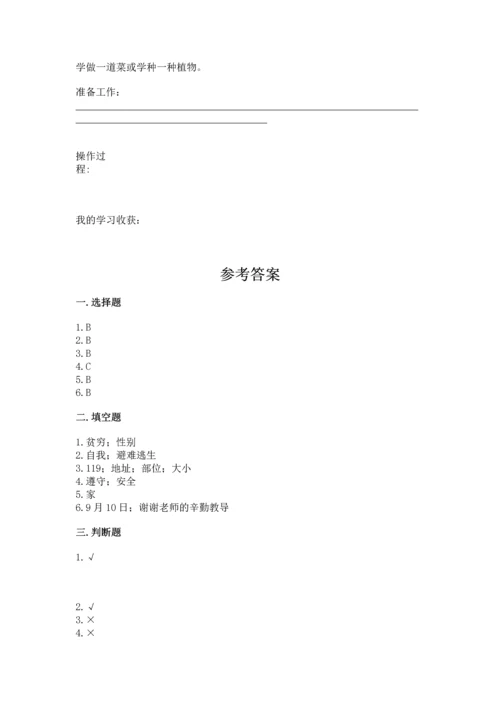 部编版三年级上册道德与法治期末测试卷完整版.docx