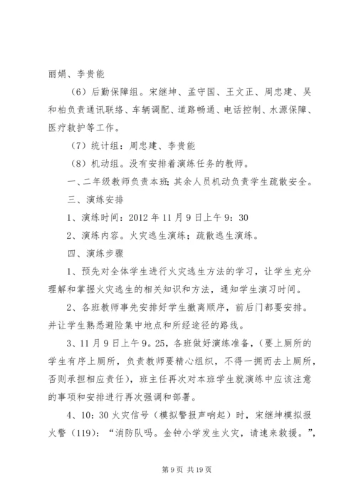 长丰小学119消防日活动方案.docx