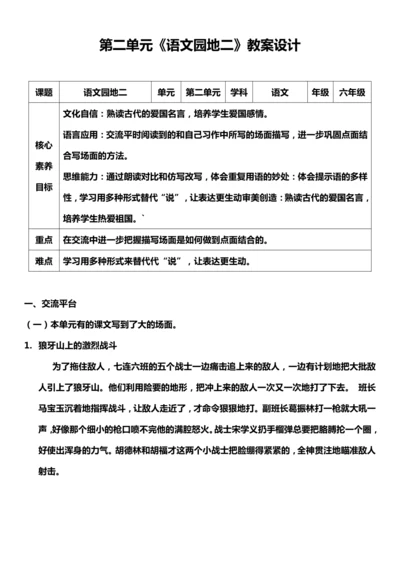 （核心素养目标）第二单元 语文园地二 教案设计