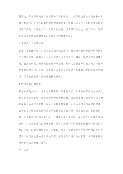 会计信息化对传统财务会计职能的影响与会计职能转变.docx