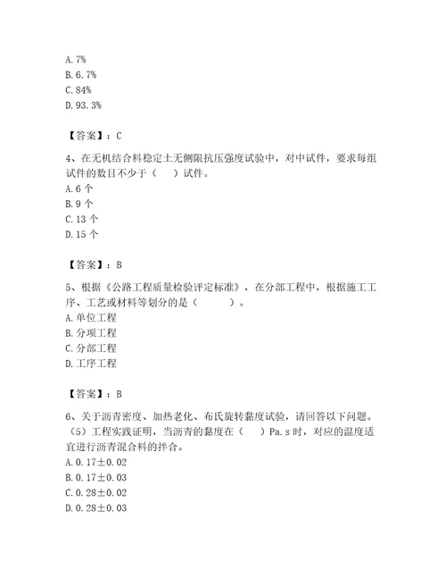 2023年试验检测师之道路工程题库（各地真题）