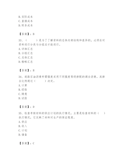 2024年材料员之材料员专业管理实务题库及答案（全优）.docx