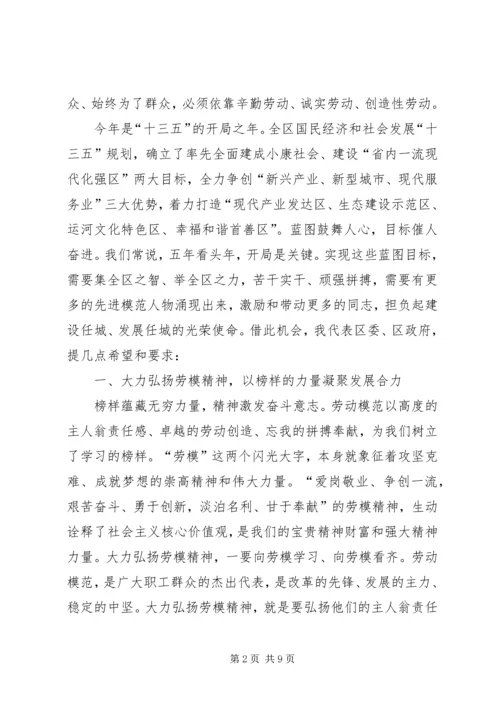 区长在五一劳动表彰会上的讲话.docx