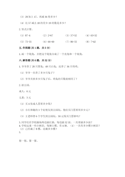 小学数学二年级上册期中测试卷附答案（典型题）.docx