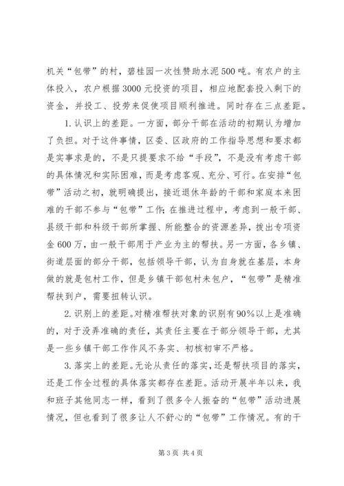 区委书记在精准扶贫工作暨干部包带活动推进会上的讲话_1.docx