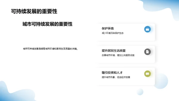 塑造未来：城市可持续发展