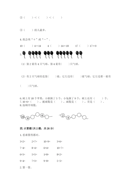 小学一年级上册数学期末测试卷及参考答案ab卷.docx