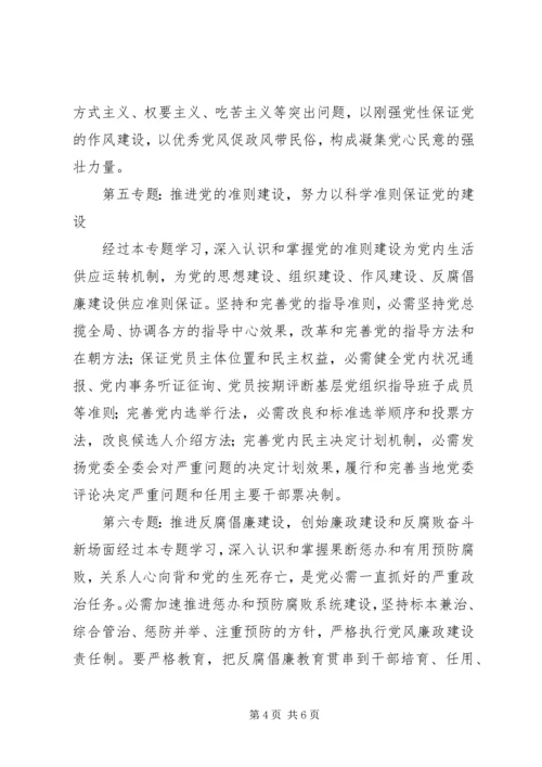 机关上半年理论学习计划.docx