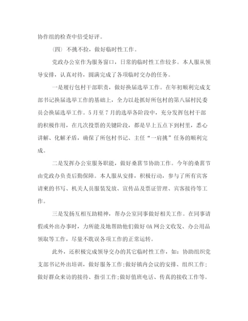 精编之关于乡镇党政办的个人工作总结范文集锦.docx