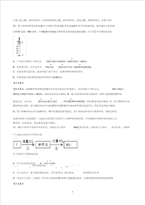 高考化学一轮复习一遍过专题14卤素海水资源的开发和利用含解析