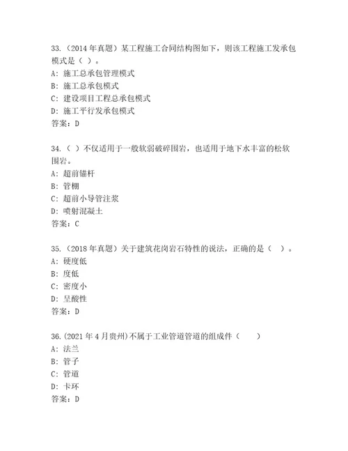 最新建造师二级考试网校专用