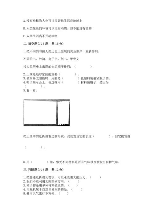 教科版科学二年级上册《期末测试卷》（历年真题）.docx