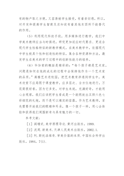 浅析中学艺术教育的重要性的论文育论文.docx