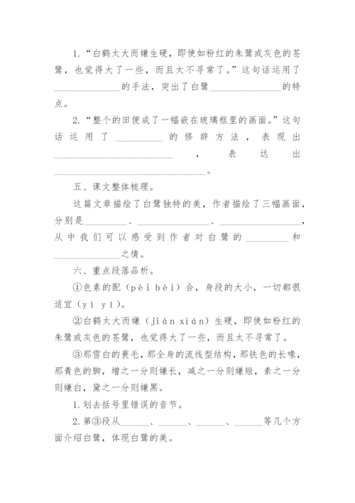 部编版五年级上册语文《白鹭》练习题.docx