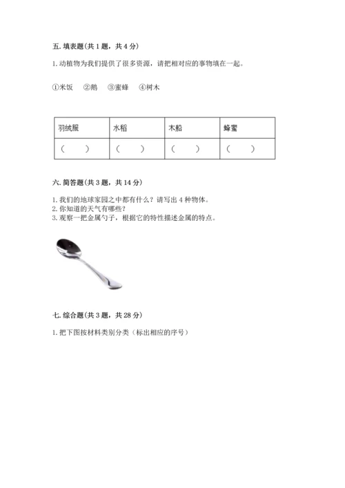 教科版二年级上册科学期末测试卷【模拟题】.docx