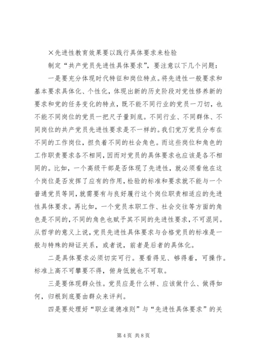 新时期的共产党员如何保持先进性 (2).docx