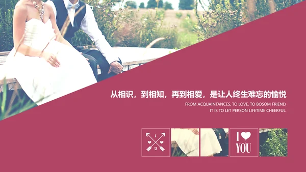 浪漫唯美爱情告白婚礼影集PPT模板