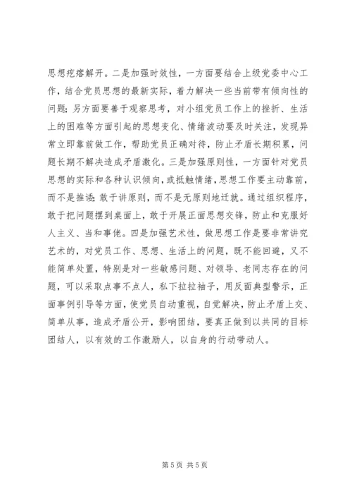 对当好机关党支部小组长的探索和思考.docx