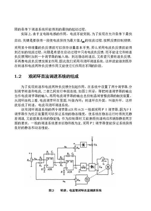 双闭环直流调速系统的课程设计(MATLAB仿真)