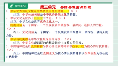 九上道法第三单元复习课件2024